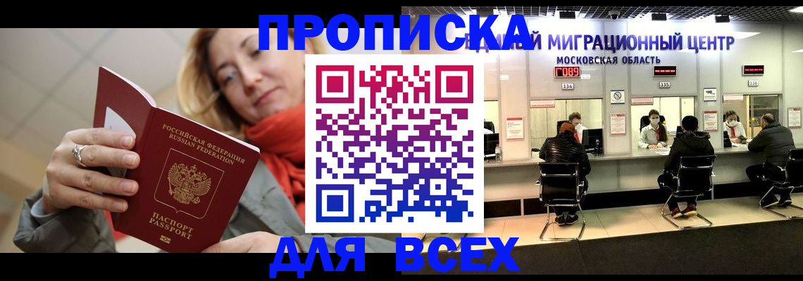 прописка 2025 в Волгограде