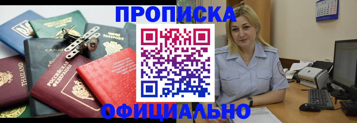 прописка ребенка в Волгограде